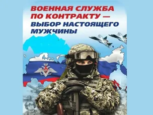Служба по контракту в вооруженных силах РФ.